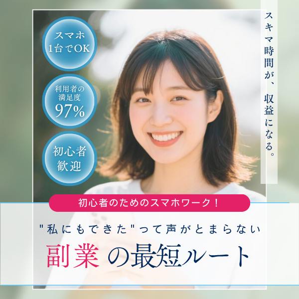 スマホワーク2